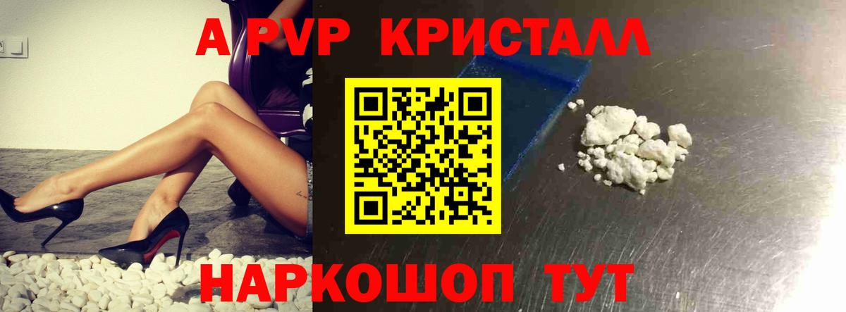 Альфа ПВП Соль Малгобек