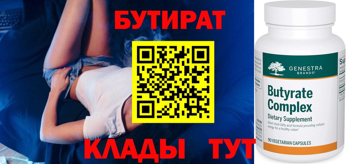 БУТИРАТ GHB Малгобек