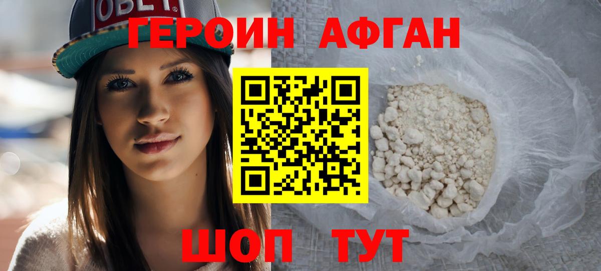 Героин афганец Малгобек